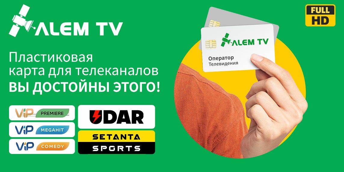 Синема алем кокшетау афиша. Älem TV. Älem TV sada. Alem TV tmcars. TV älem Turkmenistan.